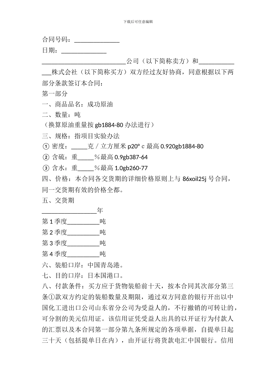 中外货物交易合同_第2页