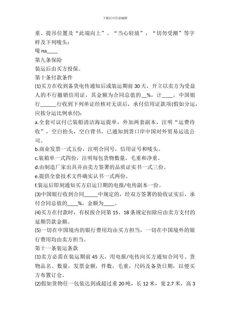 中外货物交易合同(FOB条款)_第3页