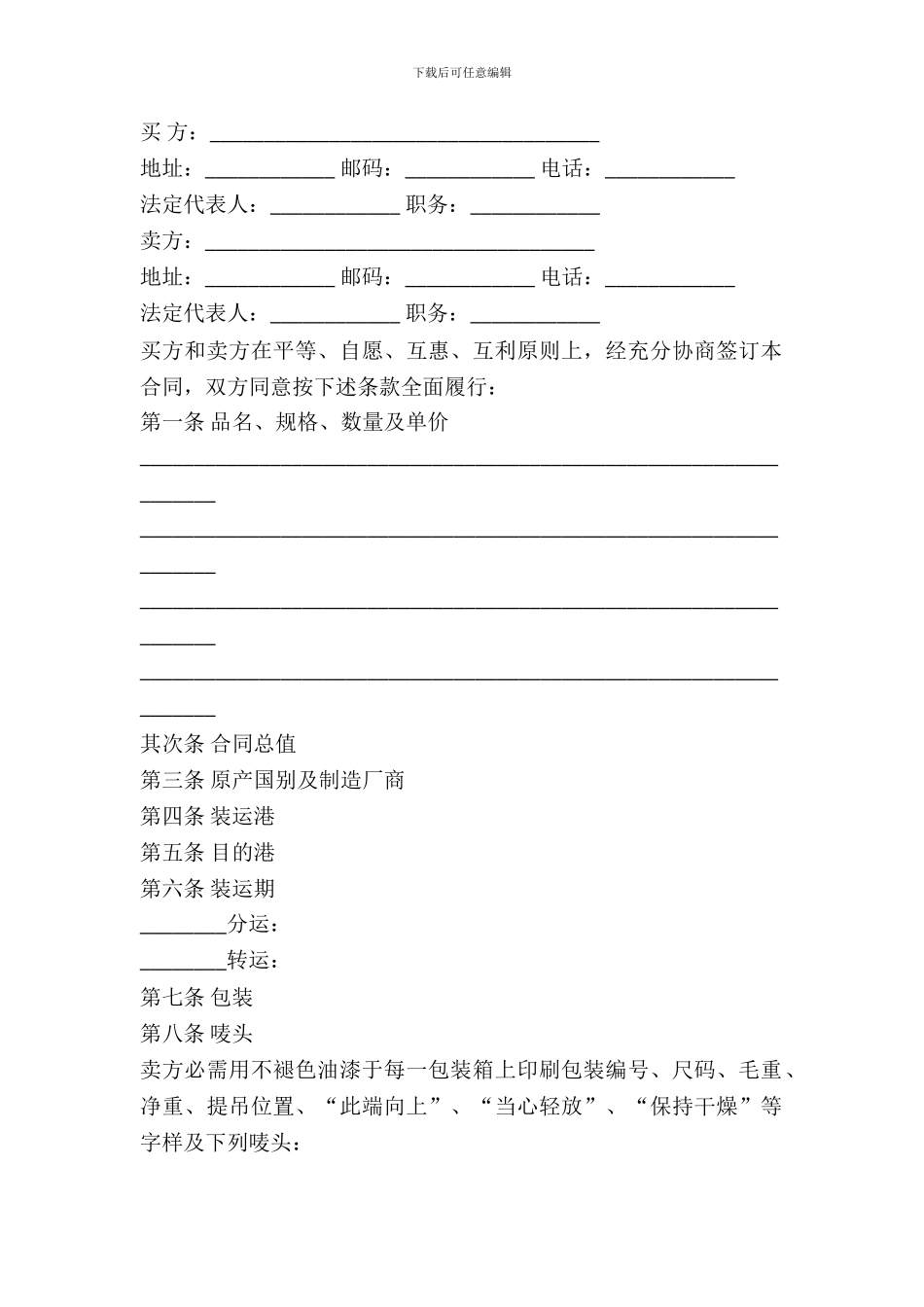 中外货物买卖合同范本_第2页