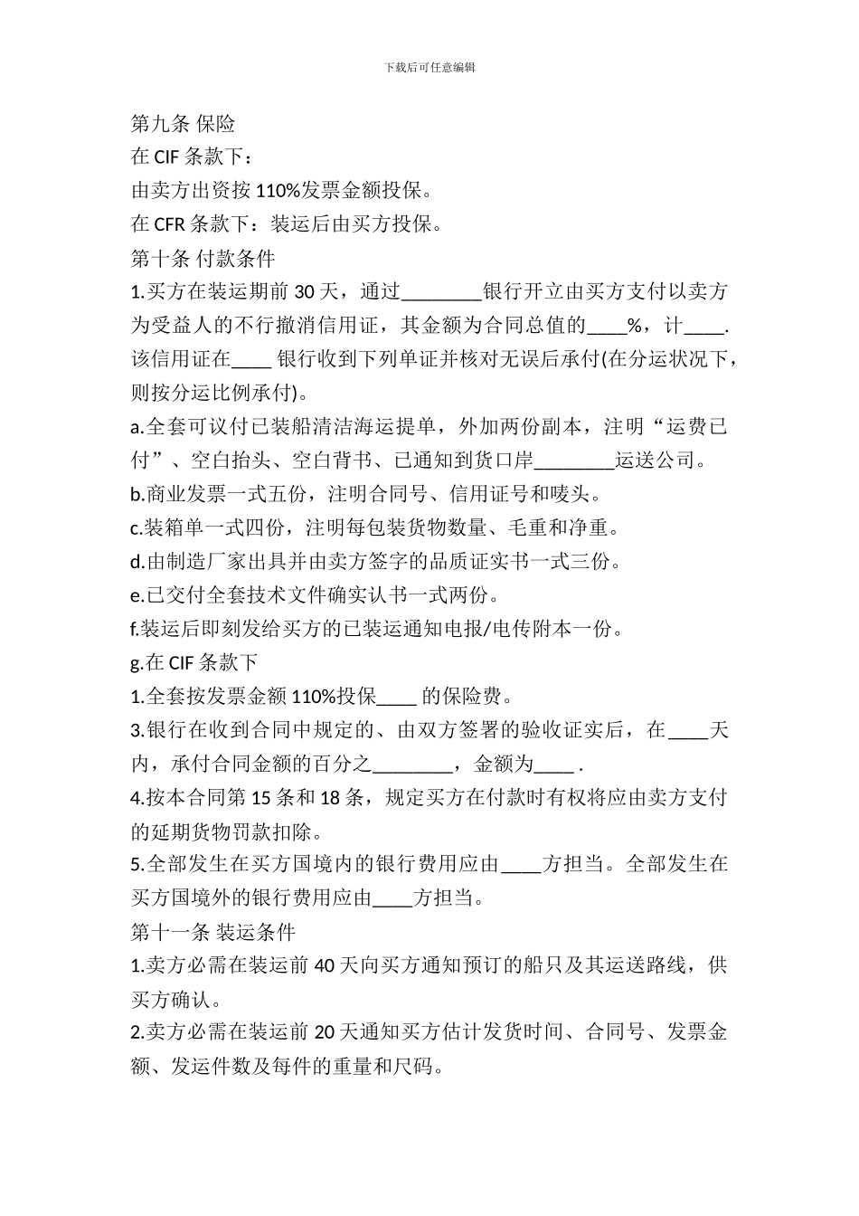 中外货物买卖合同范本_第3页