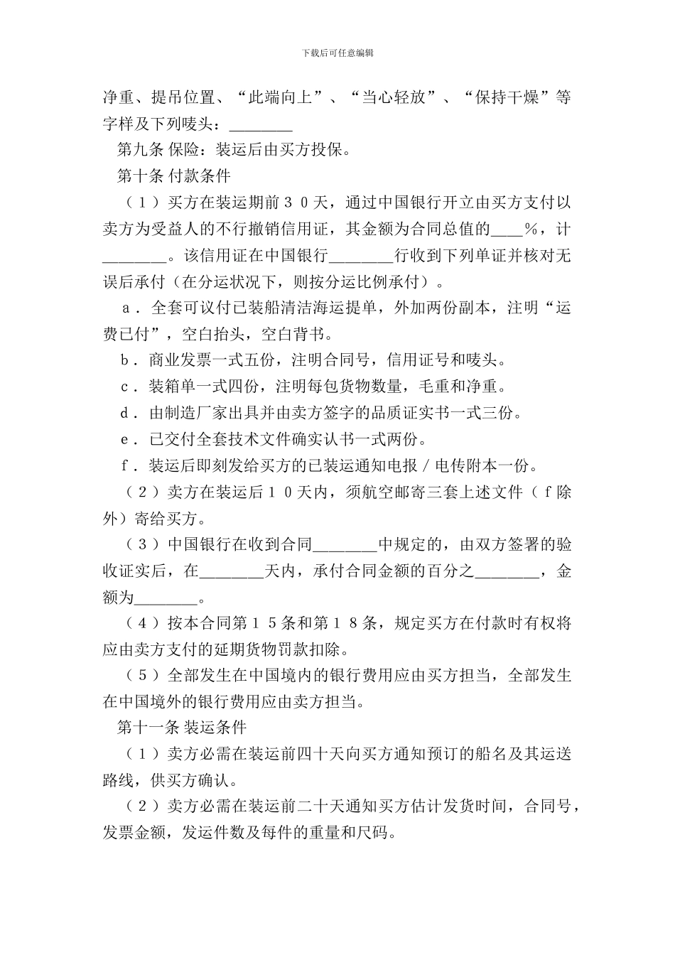 中外货物购买合同CFR条款_第3页