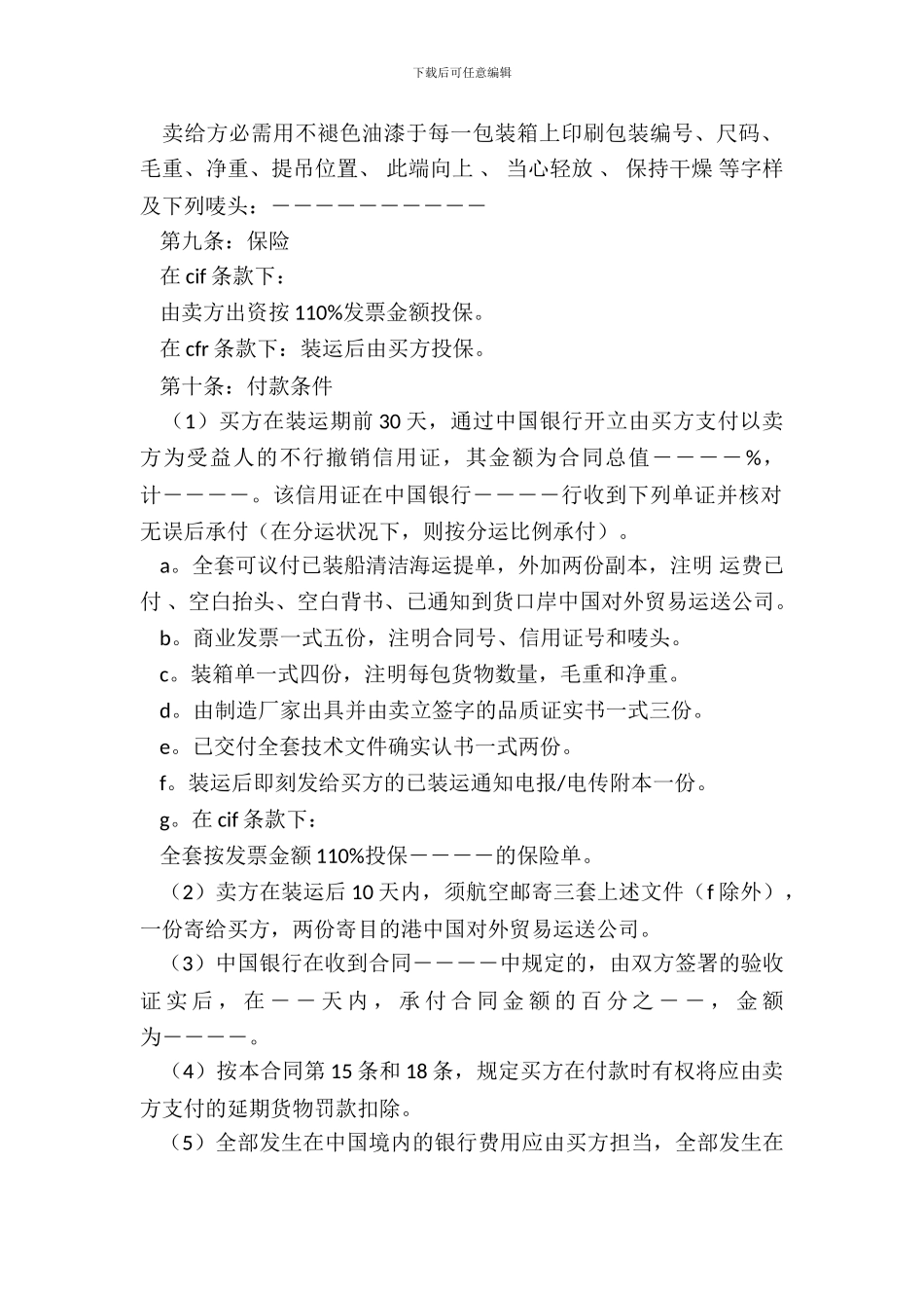 中外货物购买合同-1_第3页