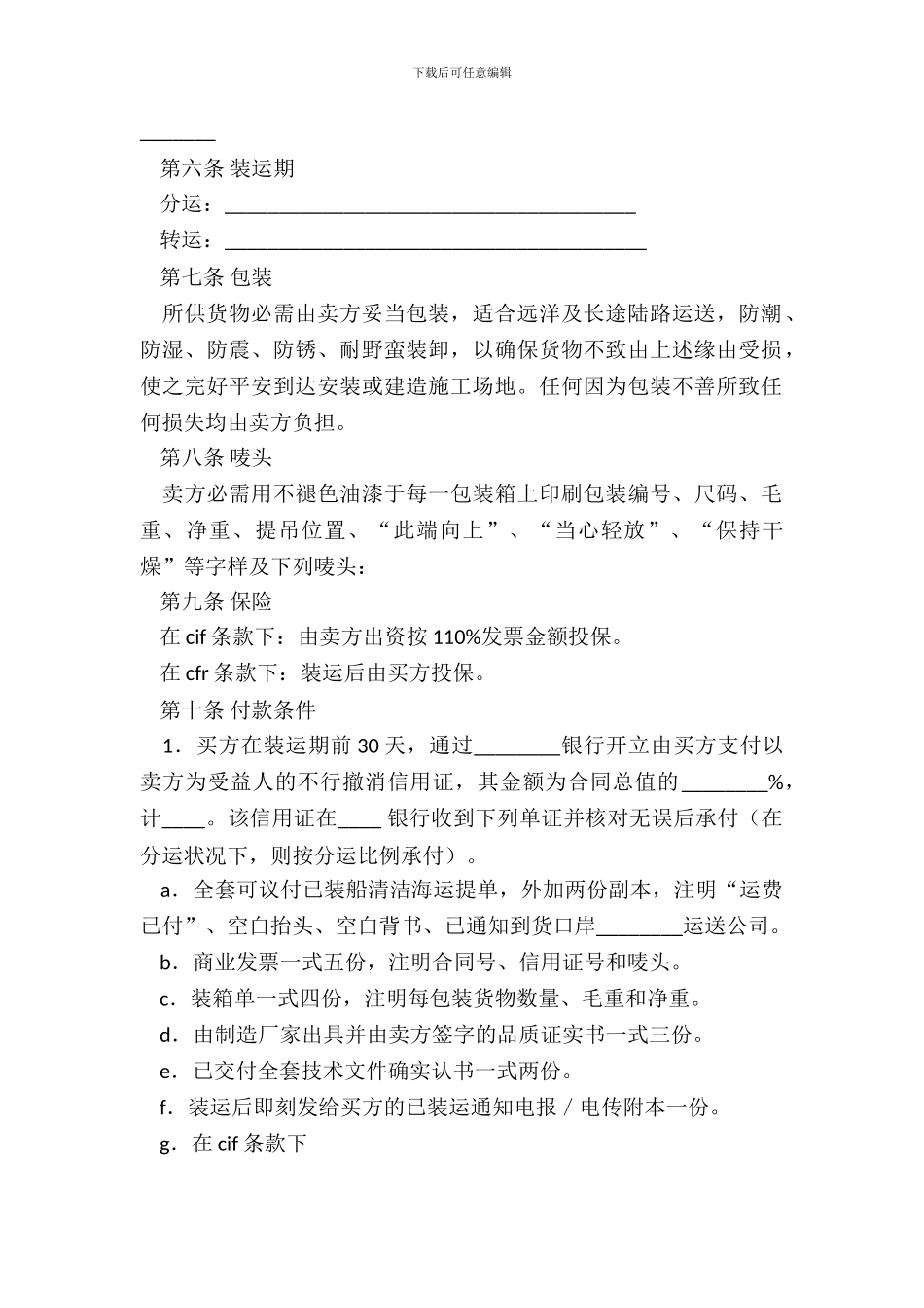 中外货物购买合同CFR或CIF条款_第3页