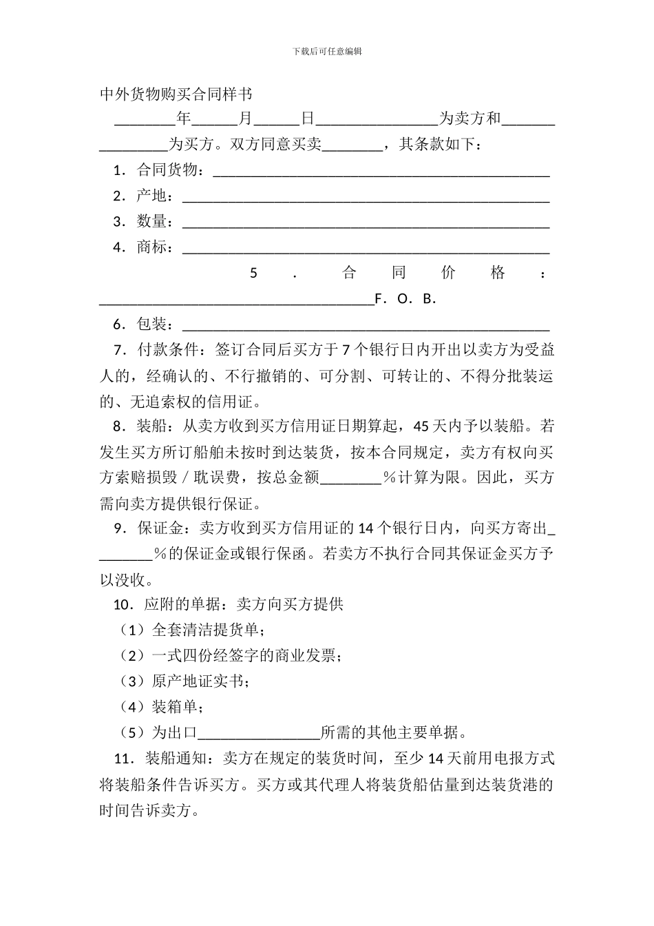 中外货物购买合同样书_第2页