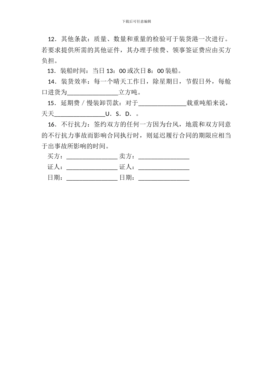 中外货物购买合同样书_第3页