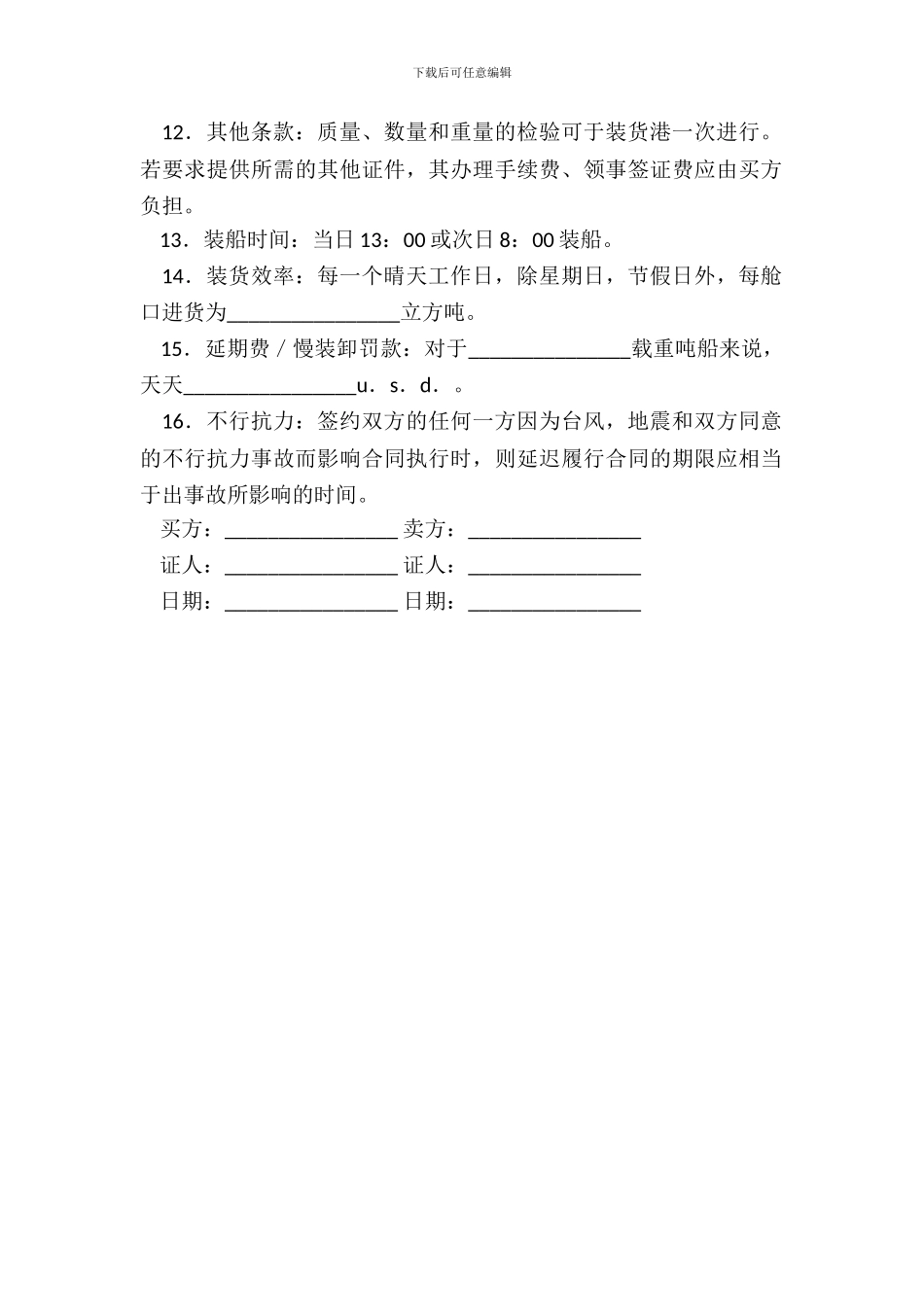 中外货物购买合同一_第3页