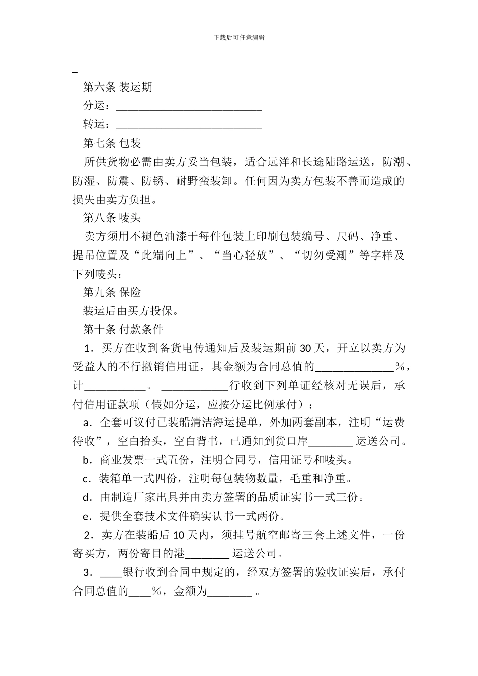 中外货物购买合同FOB条款_第3页