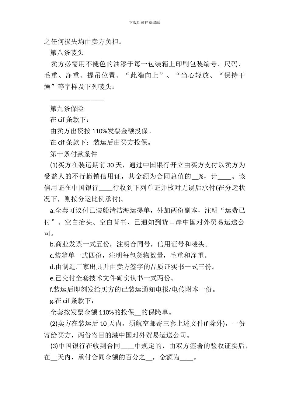 中外货物购买合同样式一_第3页