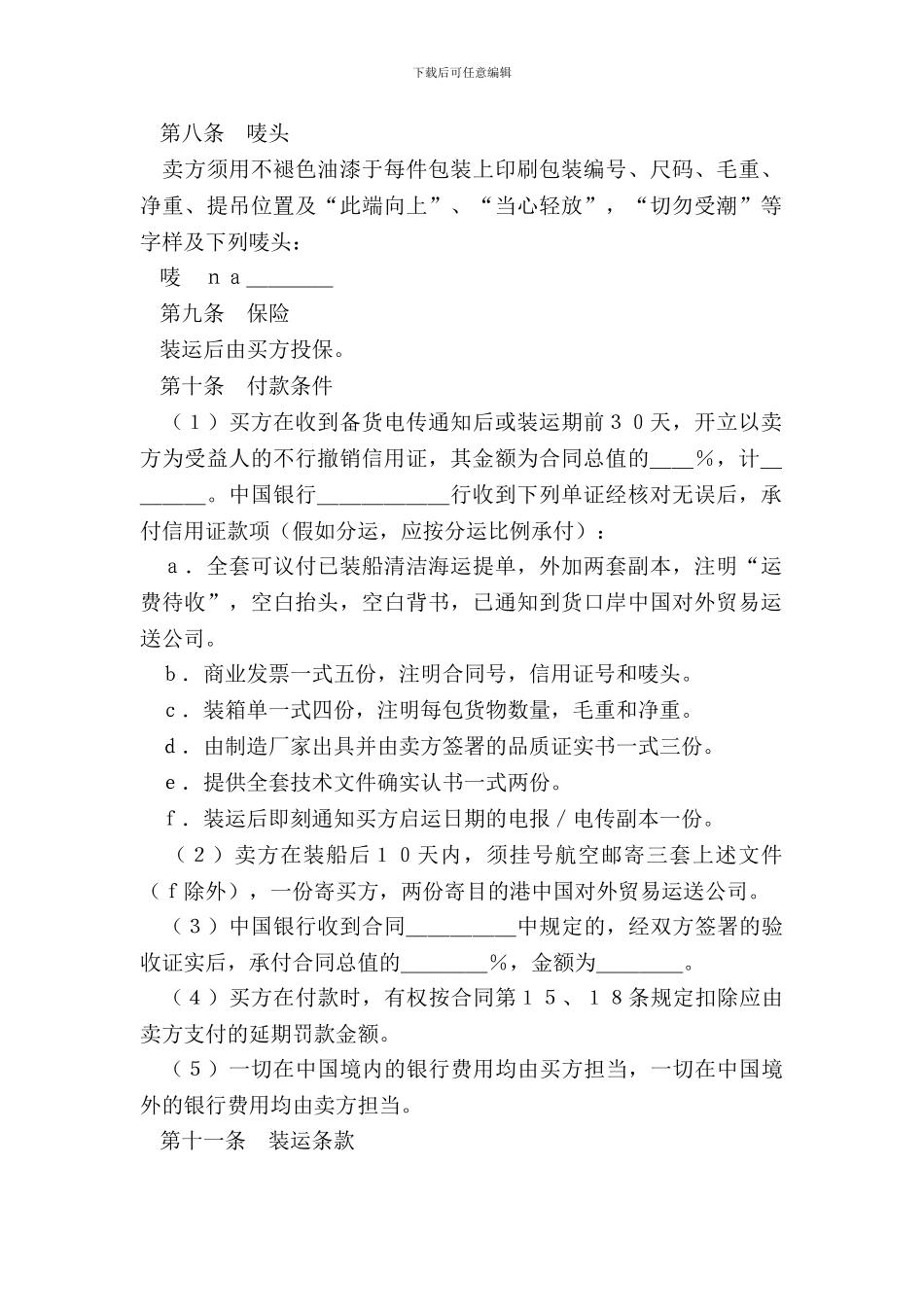 中外货物购买合同简洁范文_第3页