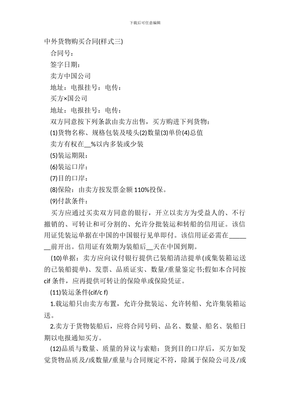 中外货物购买合同样式三_第2页