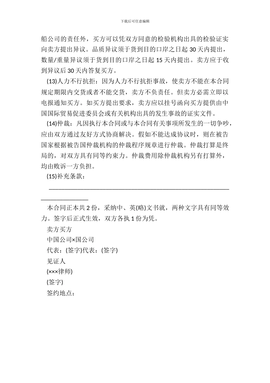 中外货物购买合同样式三_第3页