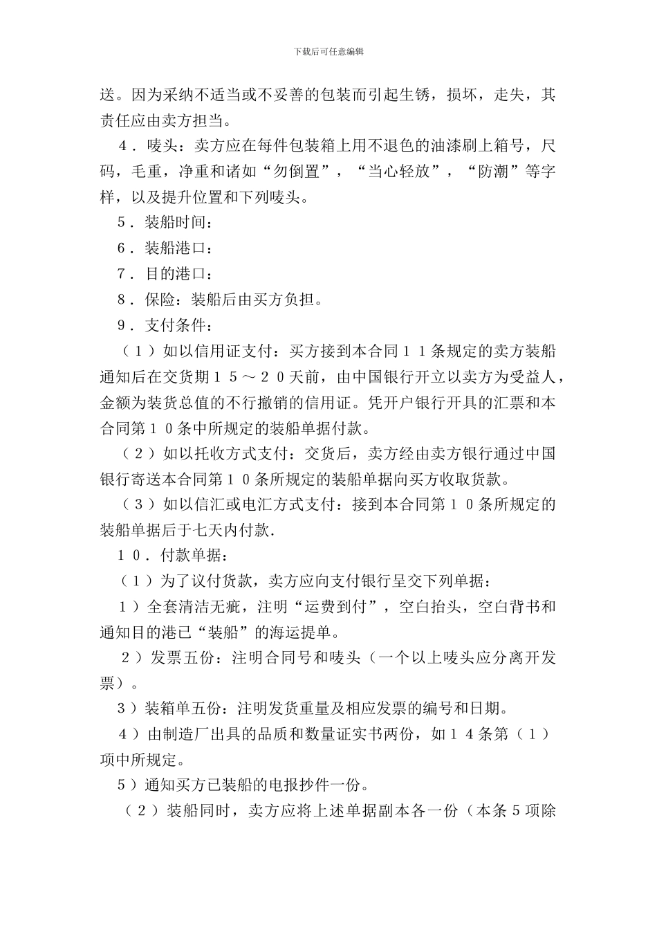 中外货物购买合同样式二_第3页