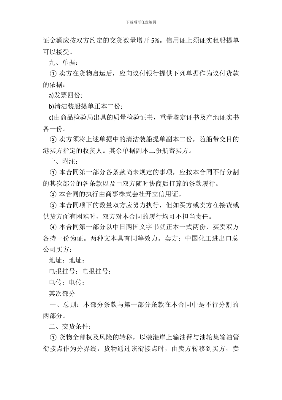 中外货物购买合同样本样式二_第3页