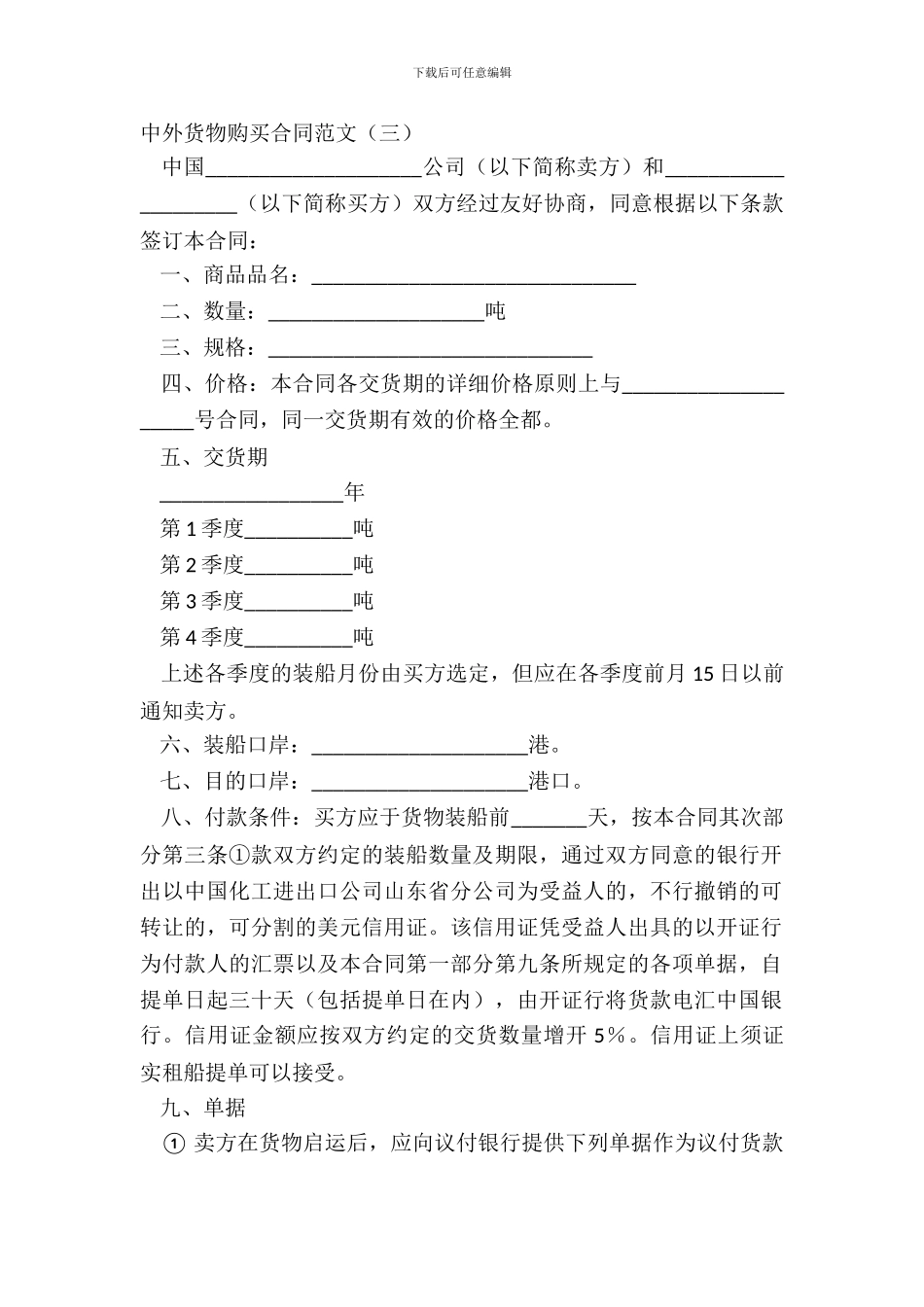 中外货物购买合同范文三_第2页