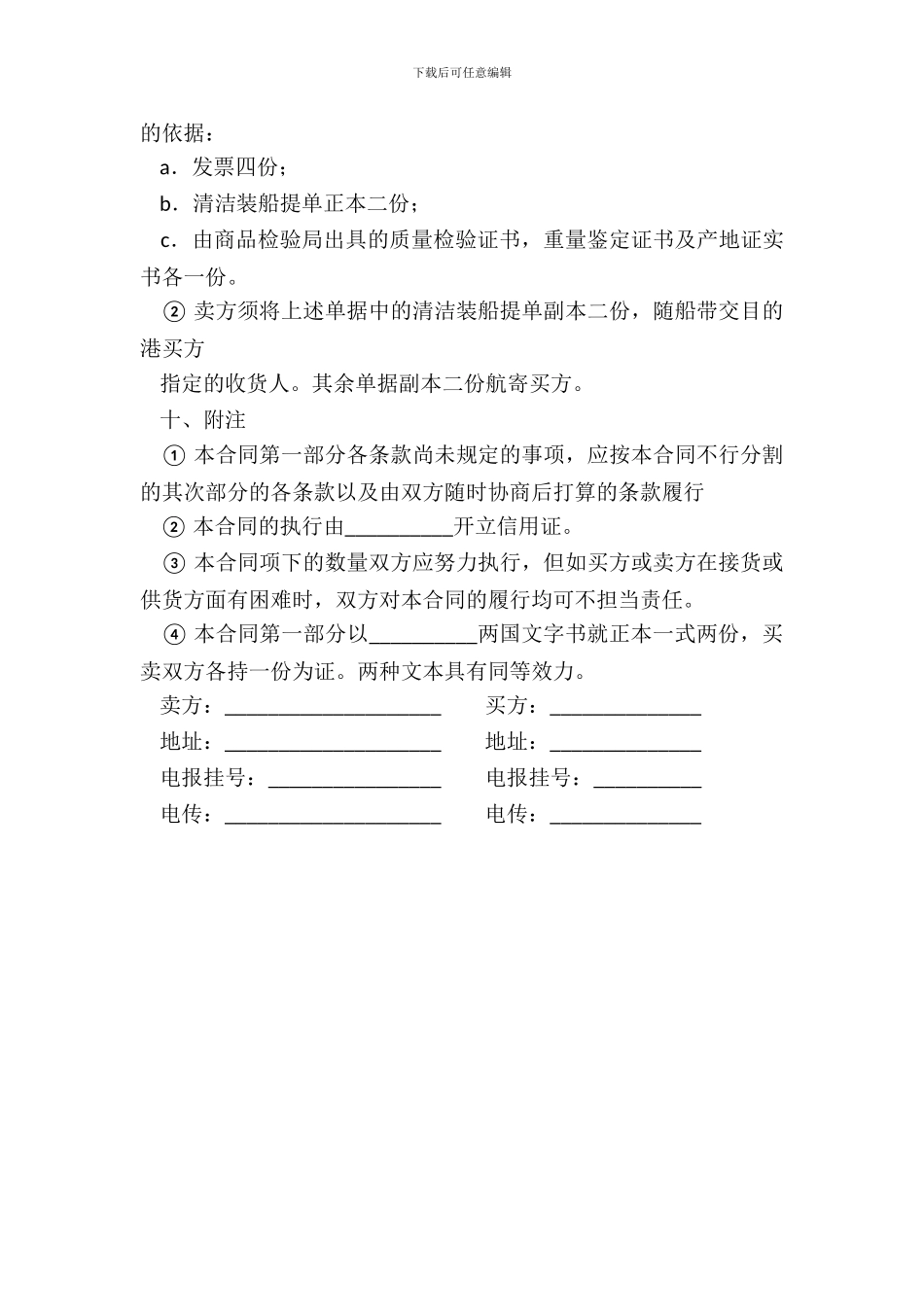 中外货物购买合同范文三_第3页