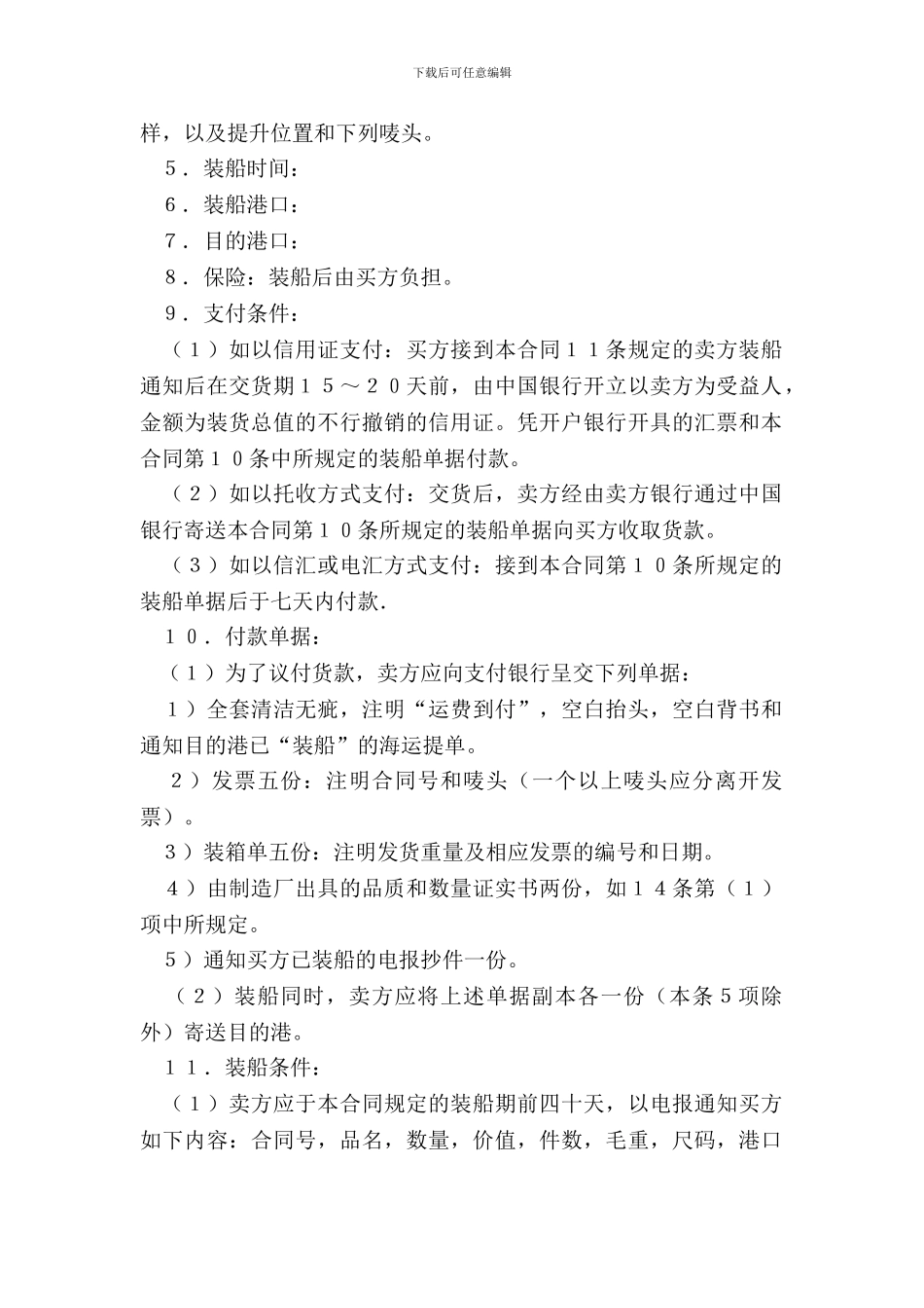 中外货物购买合同范本样式一_第3页