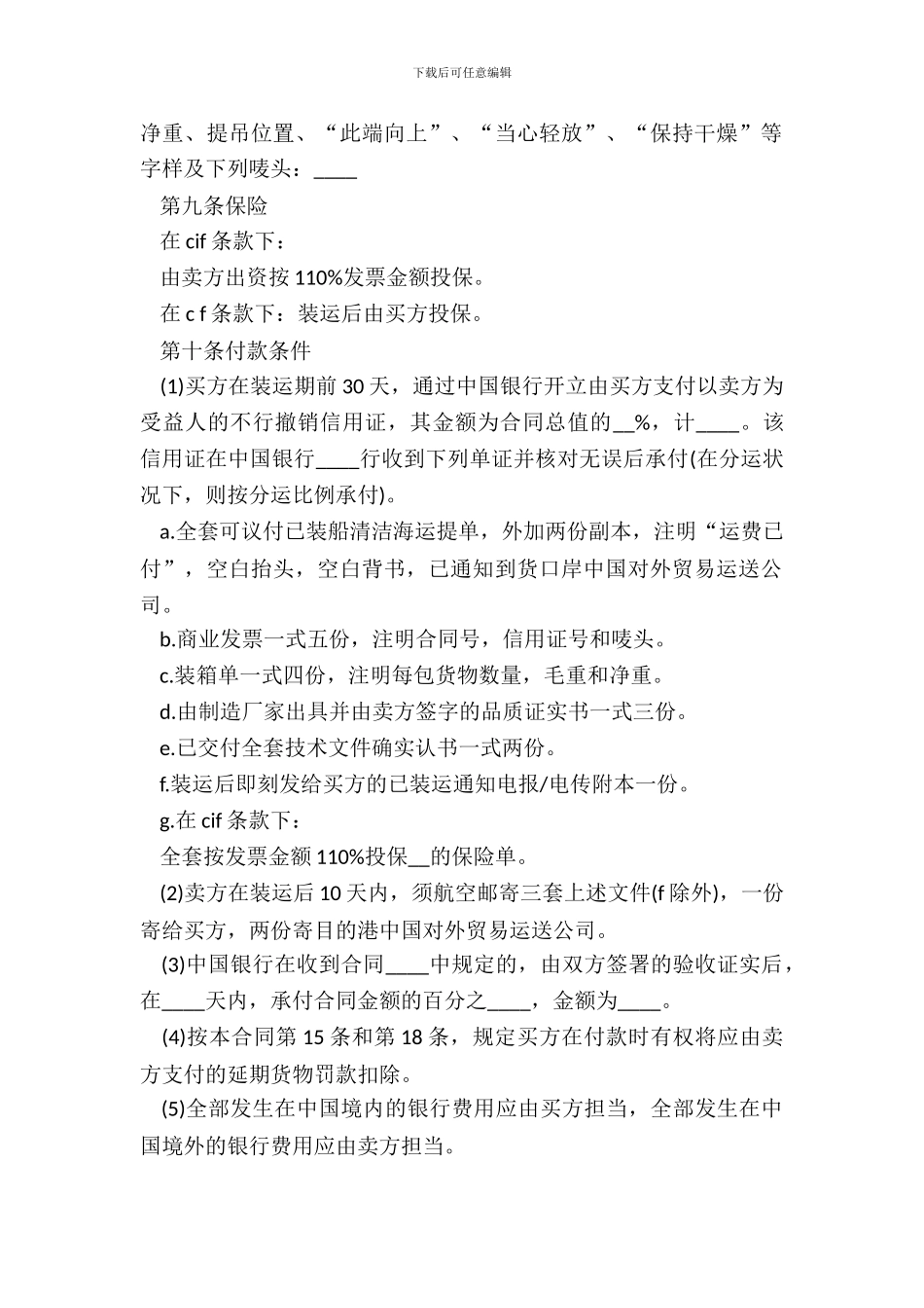 中外货物购买合同范本_第3页