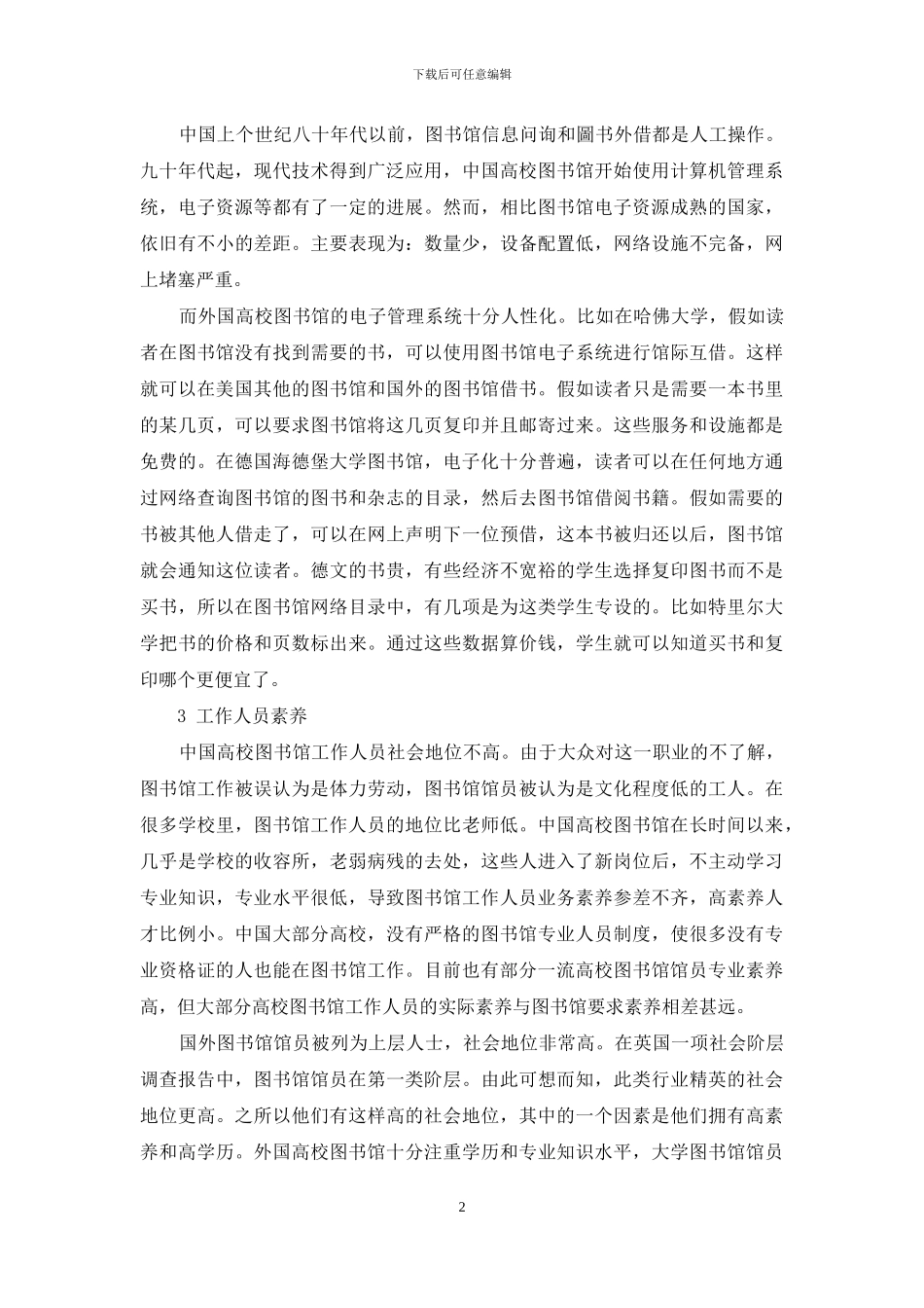 中外高校图书馆的比较研究_第2页
