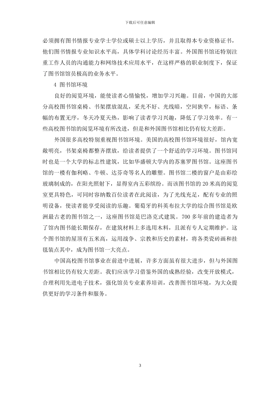 中外高校图书馆的比较研究_第3页