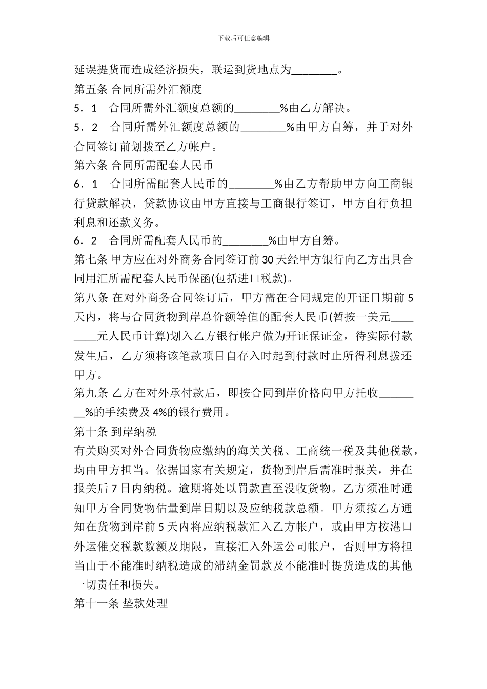 中外项目委托合同范本_第3页