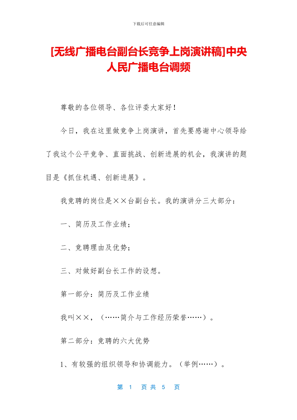 中央人民广播电台调频_第1页