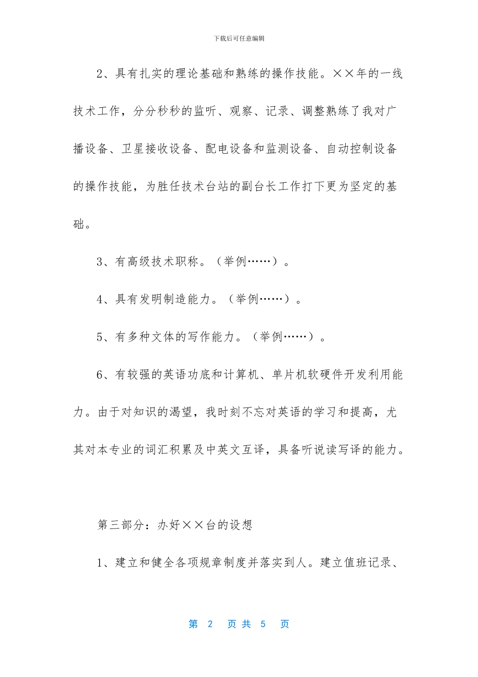 中央人民广播电台调频_第2页