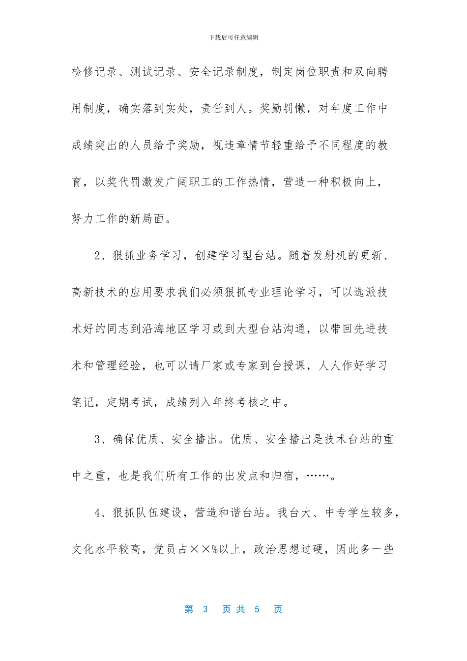 中央人民广播电台调频_第3页