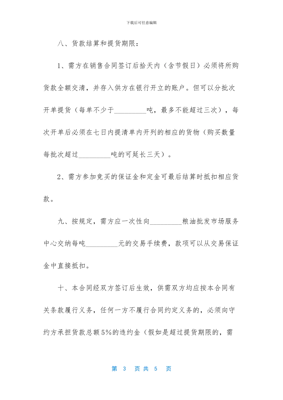 中央储备粮轮换_第3页