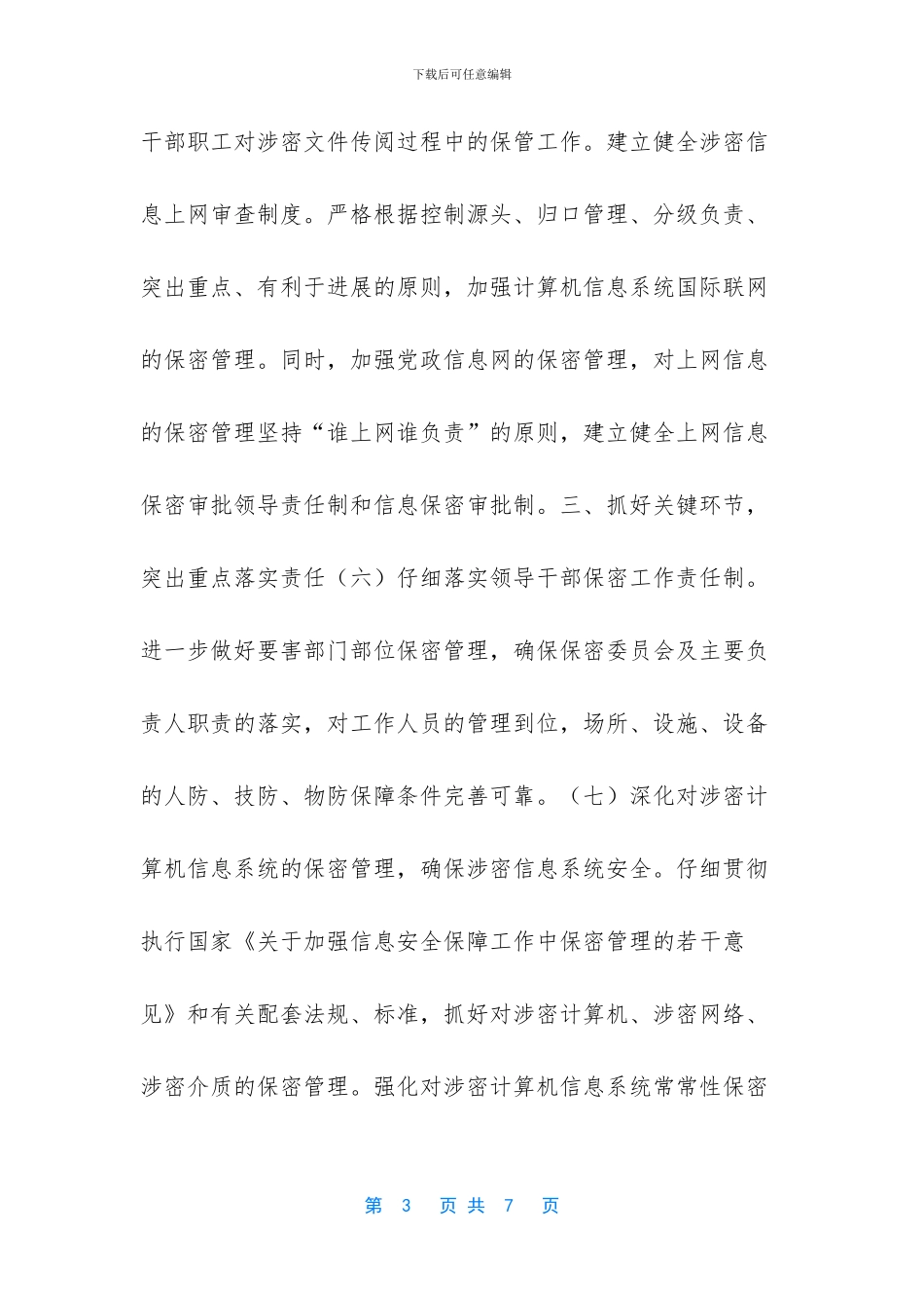 中央保密委员会办公室_第3页