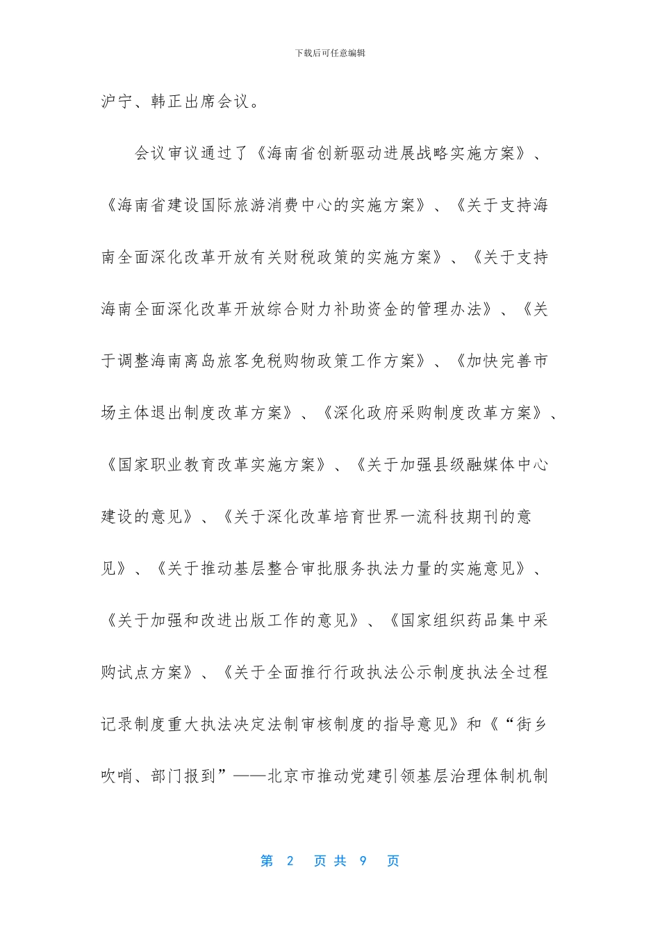 中央全面深化改革委员会第六次会议_第2页