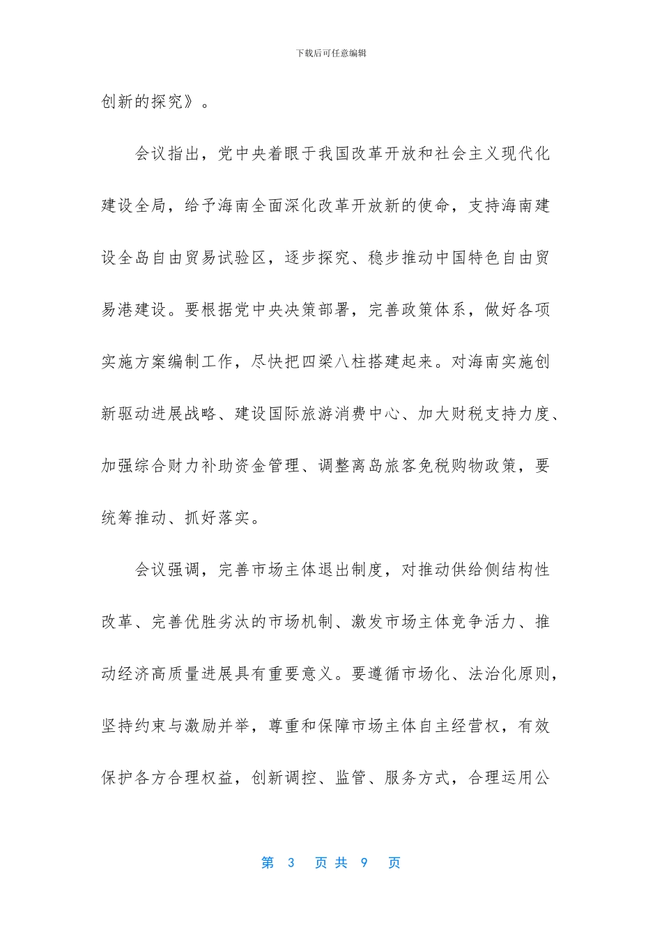 中央全面深化改革委员会第六次会议_第3页