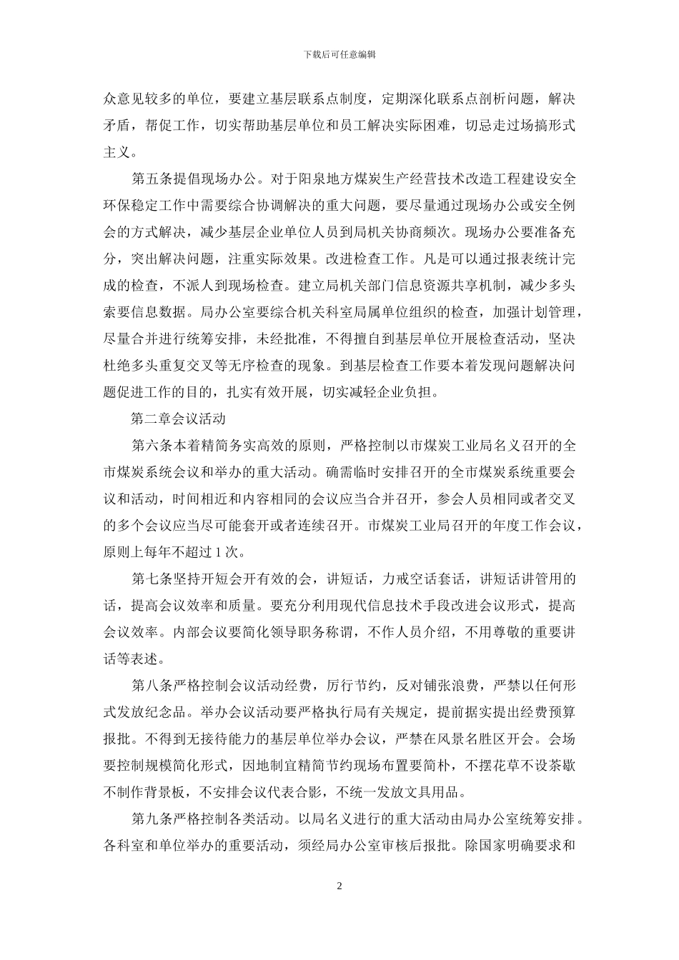 中央八项规定实施细则_第2页