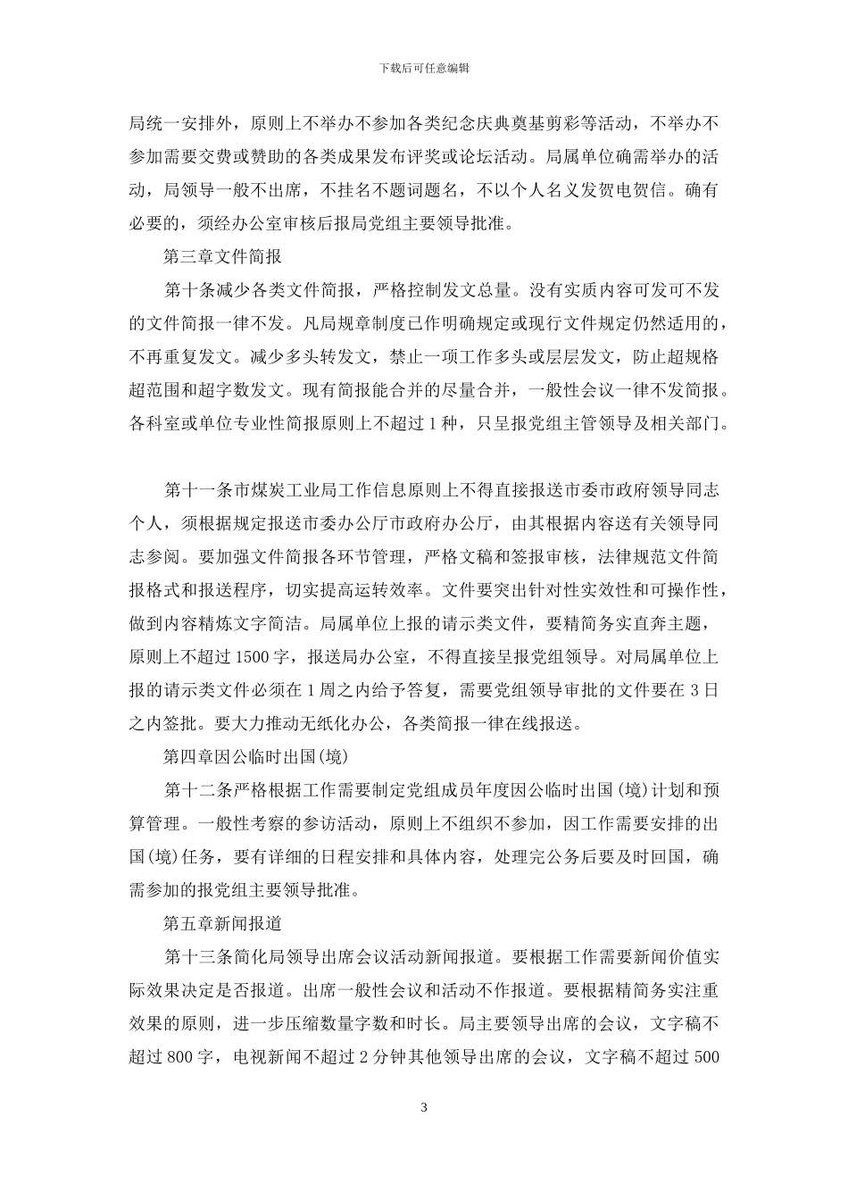 中央八项规定实施细则_第3页