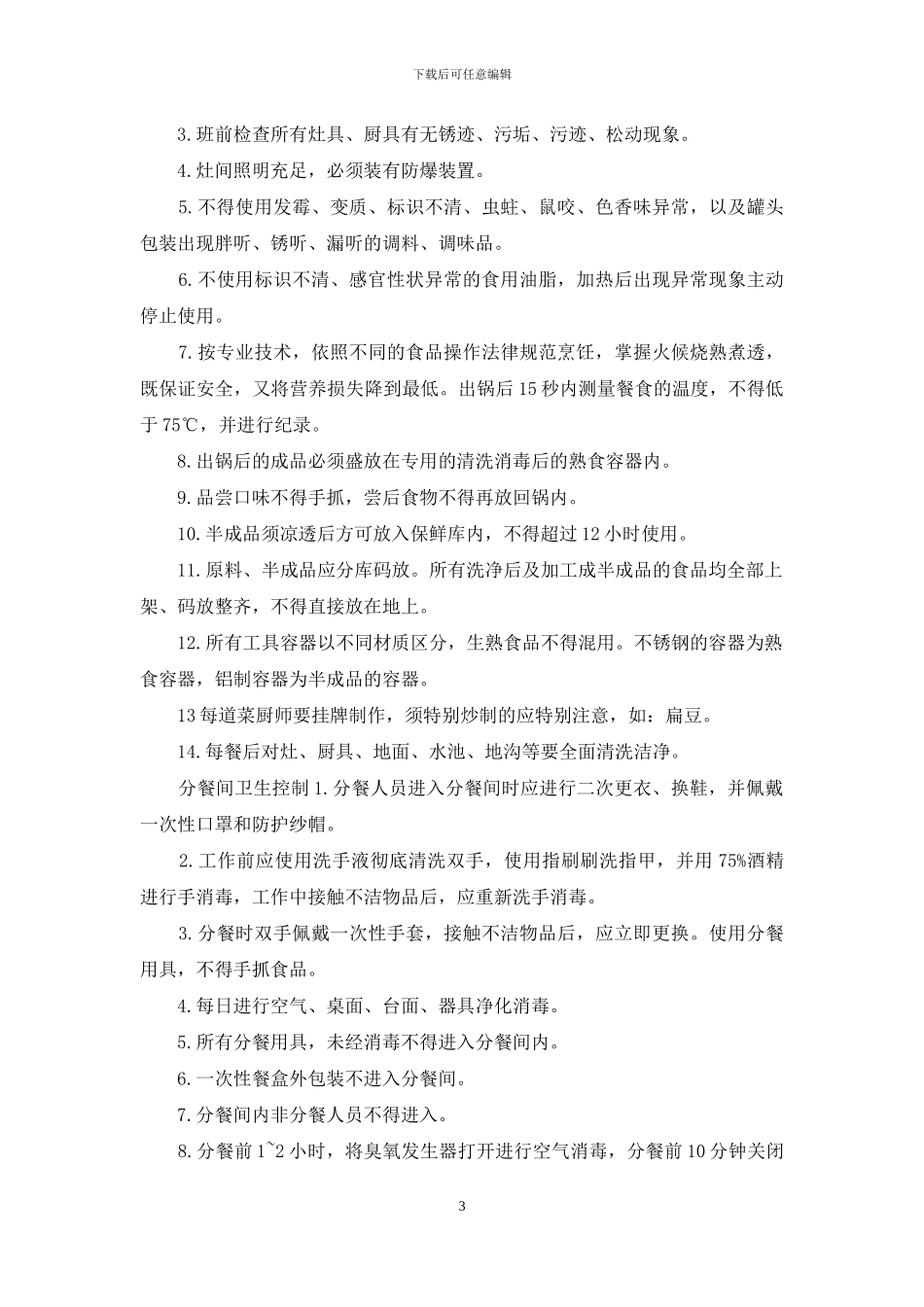 中央厨房卫生管控制度_第3页