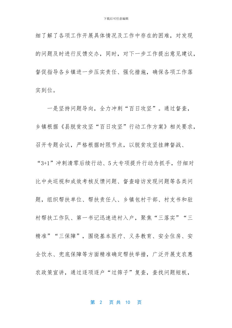 中央农村人居环境督查_第2页