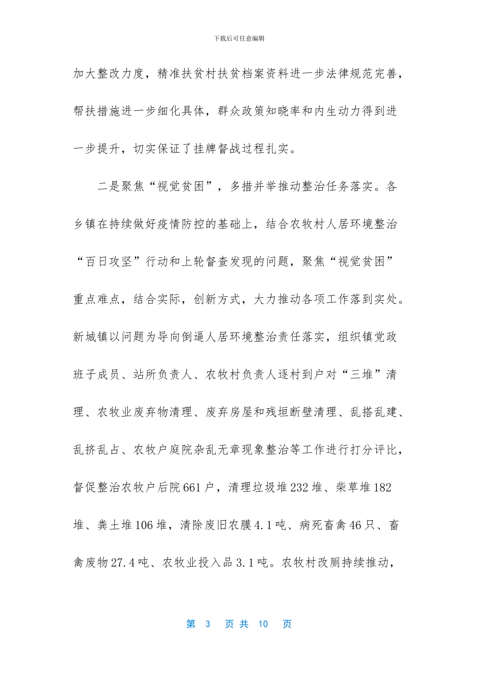 中央农村人居环境督查_第3页