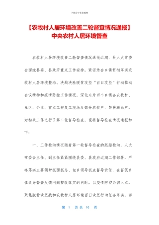 中央农村人居环境督查