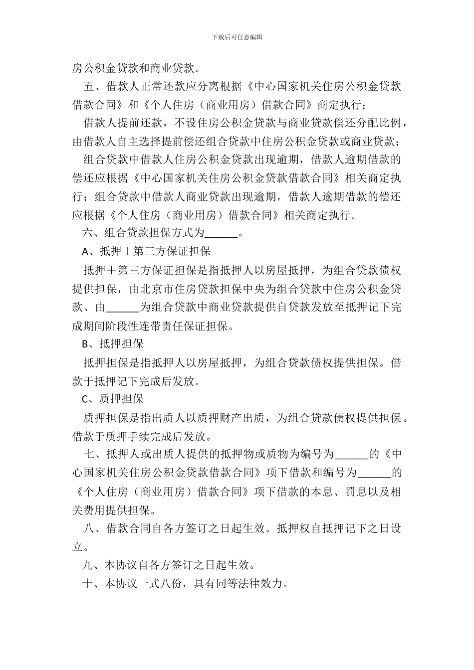 中央国家机关住房公积金贷款借款合同补充协议_第3页