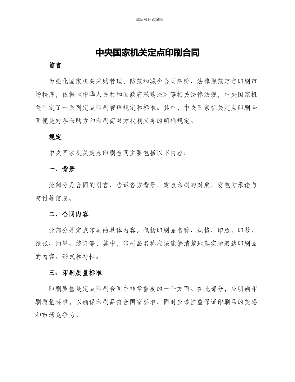 中央国家机关定点印刷合同_第1页