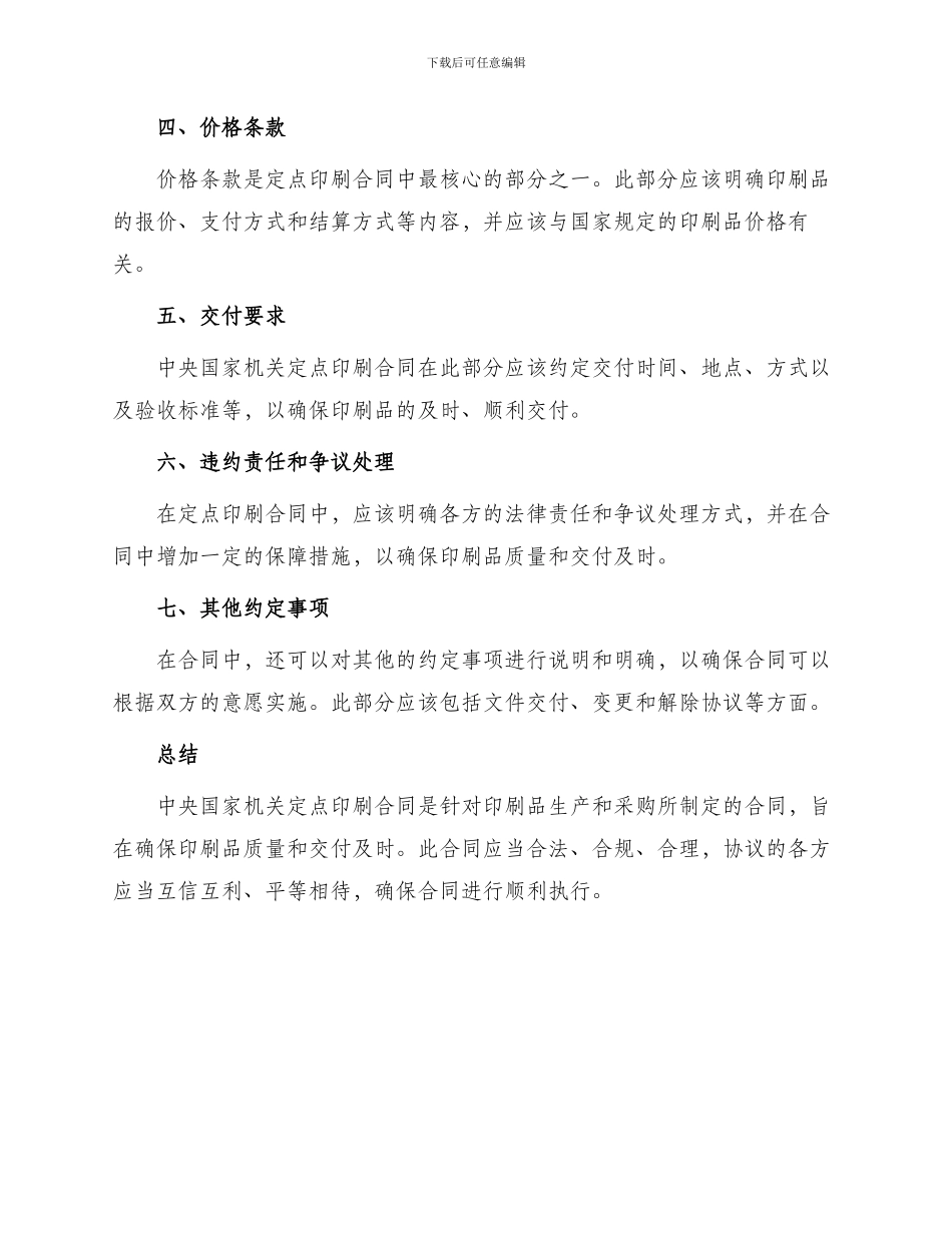 中央国家机关定点印刷合同_第2页