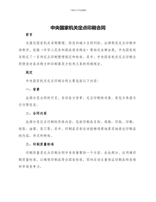 中央国家机关定点印刷合同