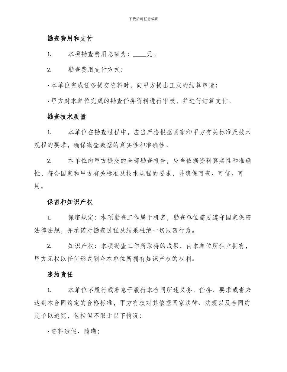 中央地质勘查基金项目勘查合同书_第2页