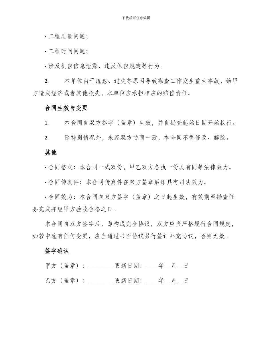 中央地质勘查基金项目勘查合同书_第3页