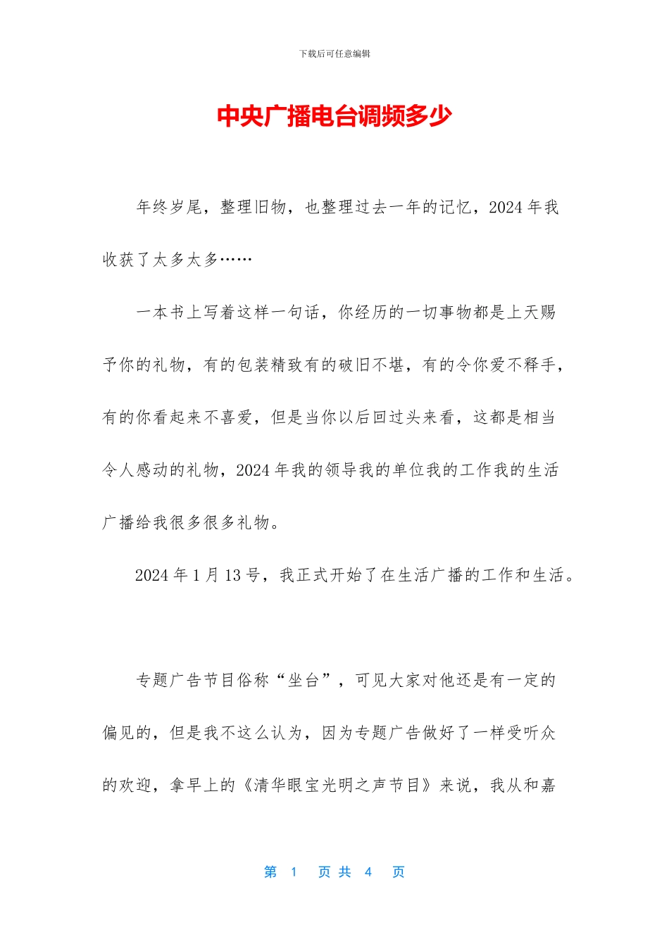 中央广播电台调频多少_第1页