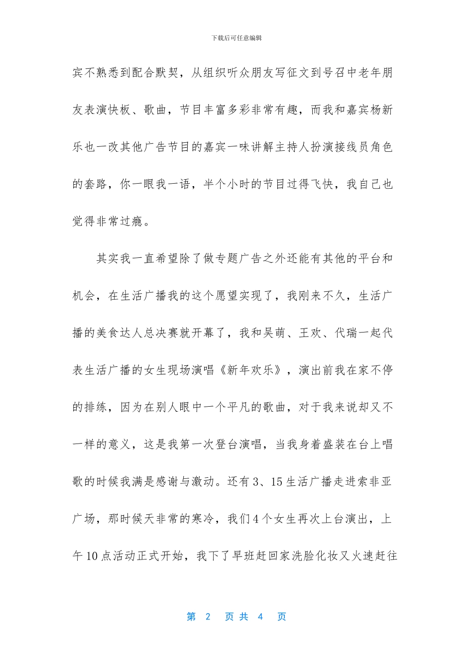 中央广播电台调频多少_第2页