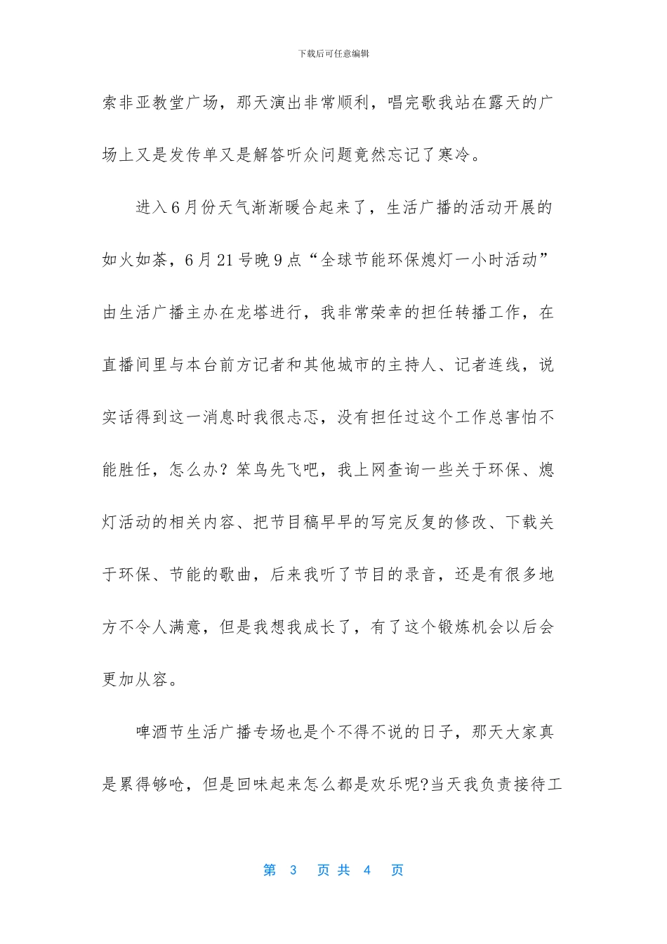 中央广播电台调频多少_第3页