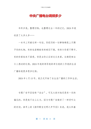 中央广播电台调频多少