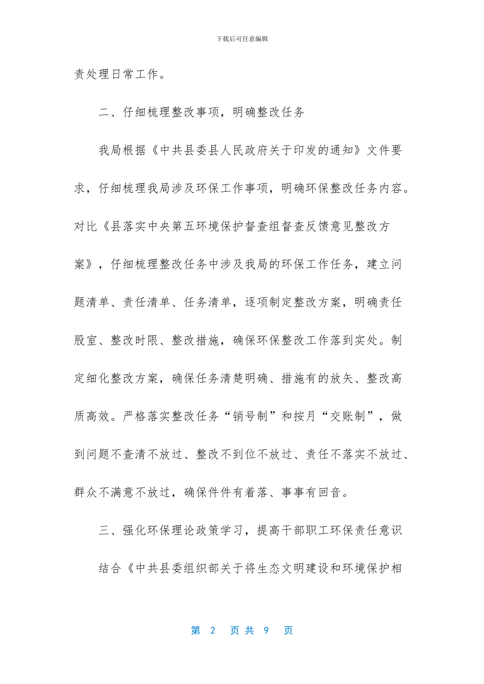 中央环保督察整改总结_第2页