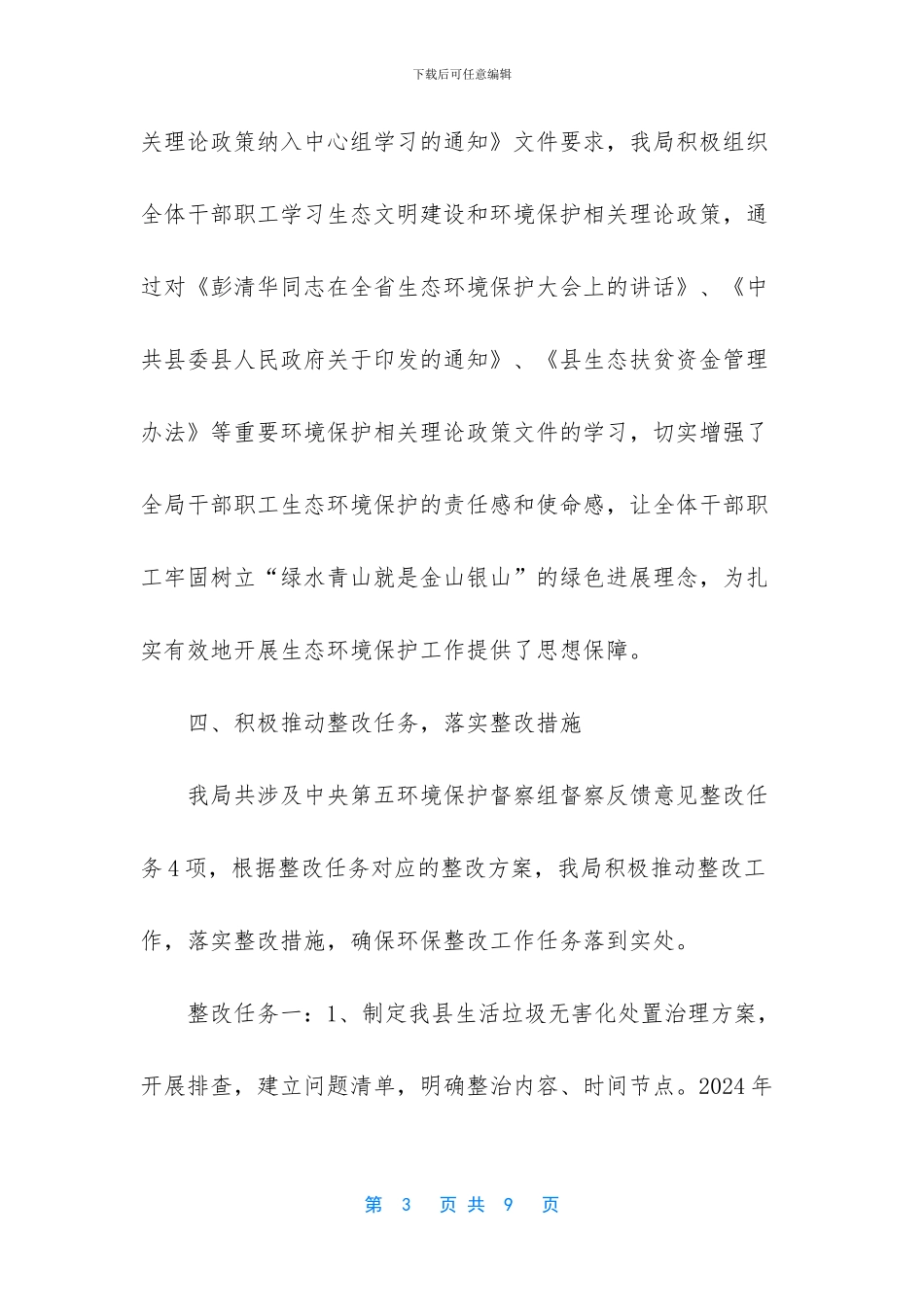 中央环保督察整改总结_第3页