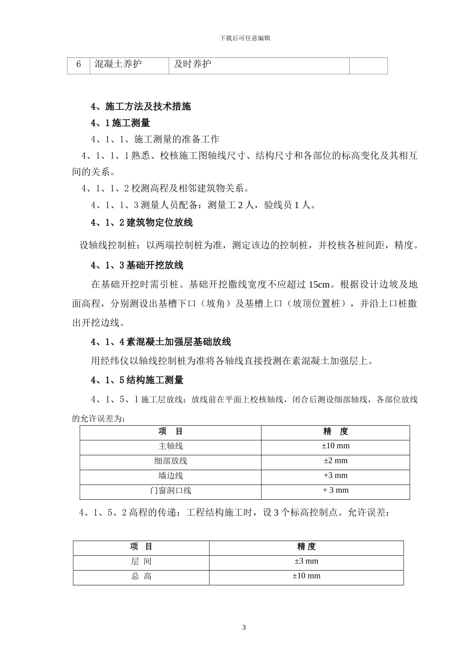 中央控制室施工方案_第3页